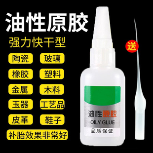 塑料陶瓷木材金属玉通用高粘度 全新升级油性原胶强力万能胶水粘鞋