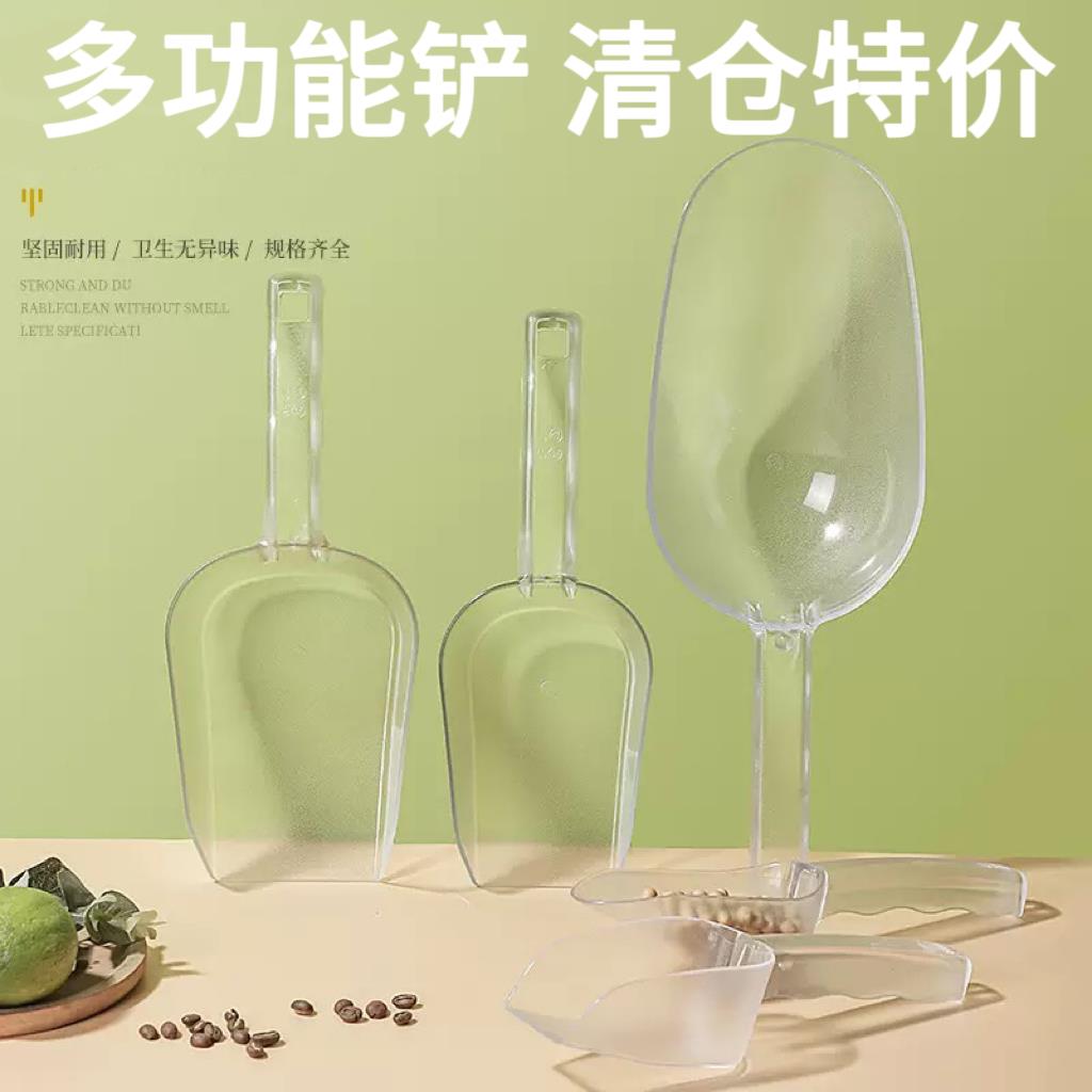透明铲冰铲奶茶店塑料铲子圆头面粉铲加厚超市米茶叶铲爆米花糖铲