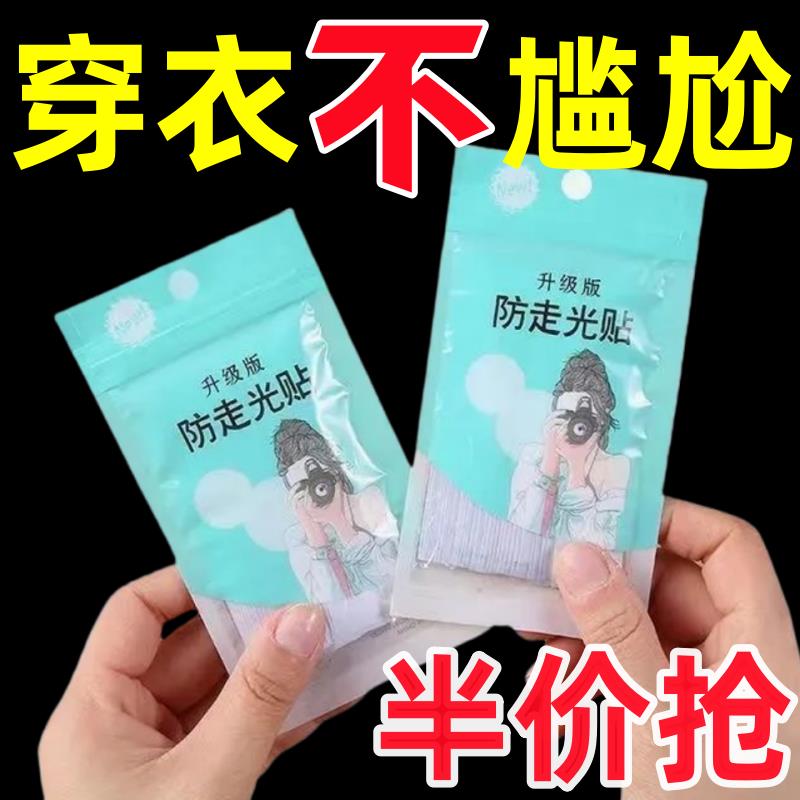 防漏防滑防走光贴领口神器衣服胸口隐形固定贴裙子抹胸吊带双面胶