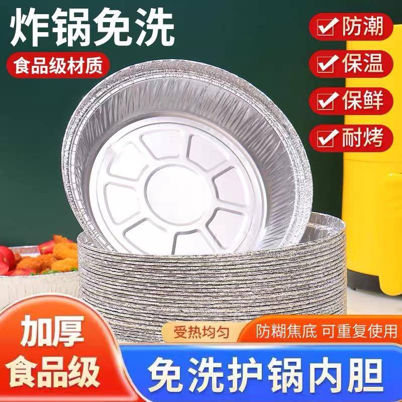 空气炸锅专用锡纸碗家用烧烤箱烘焙锡箔碗锡纸盒食品级圆形锡纸盘