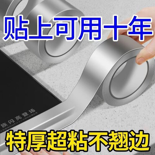 防水防油耐高温自粘铝箔美缝贴