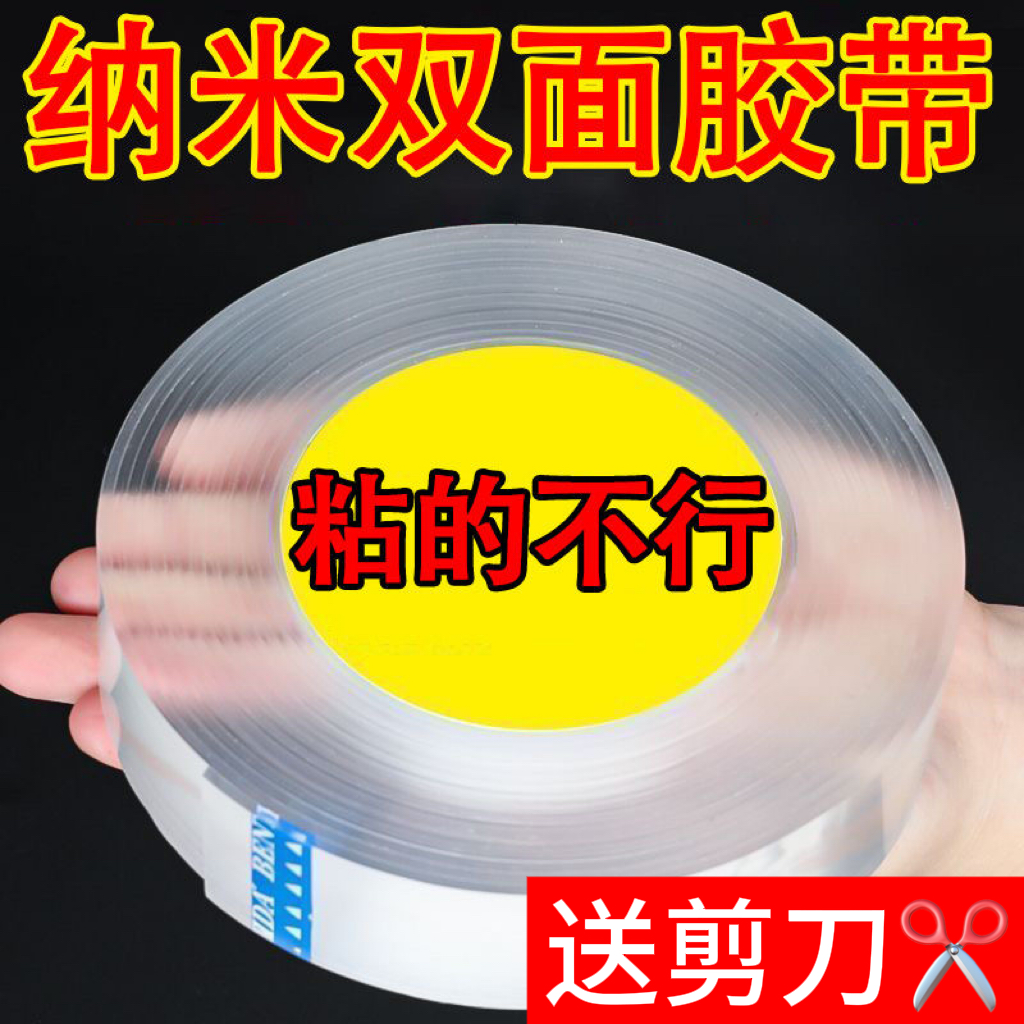 纳米双面胶带可水洗无痕透明