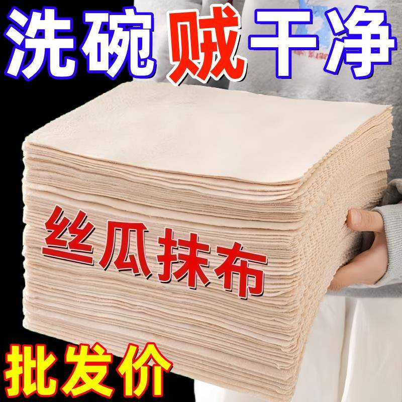 丝瓜抹布家用去油懒人洗碗不沾油吸水厨房专用百洁布植物纤维清洁