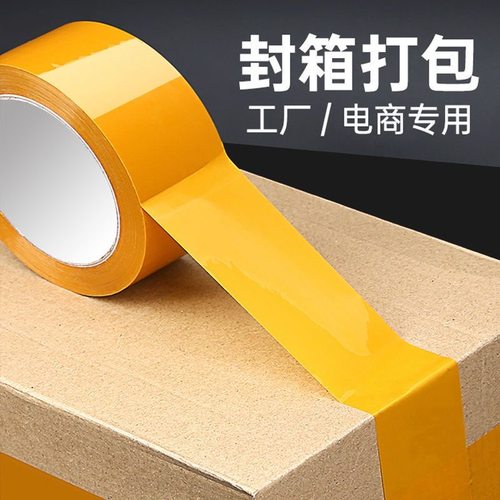 透明胶带批发高粘度封箱胶布透明胶带批发巨厚胶带封口胶布快递