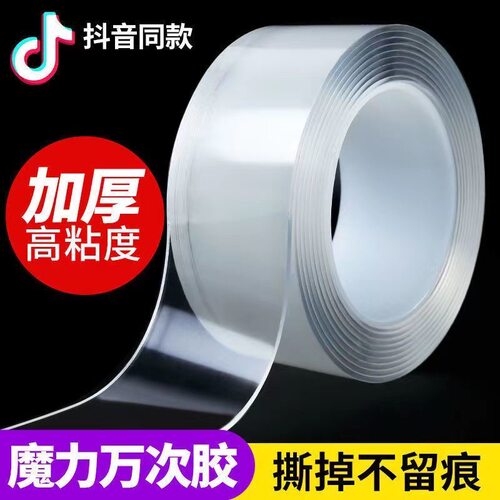 魔力纳米双面胶无痕双面胶贴高粘度透明强力固定墙面万能双面胶带