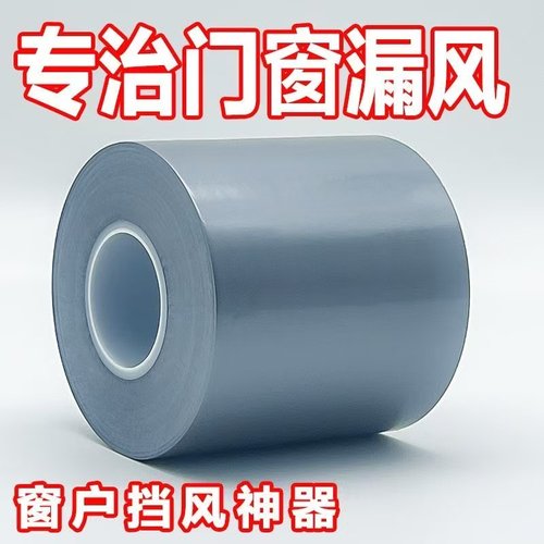 窗户防风保暖膜封窗胶袋无痕漏风挡风防水不留胶防寒防风胶带封窗