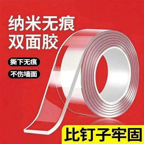 大卷加粘强力无痕纳米透明双面胶