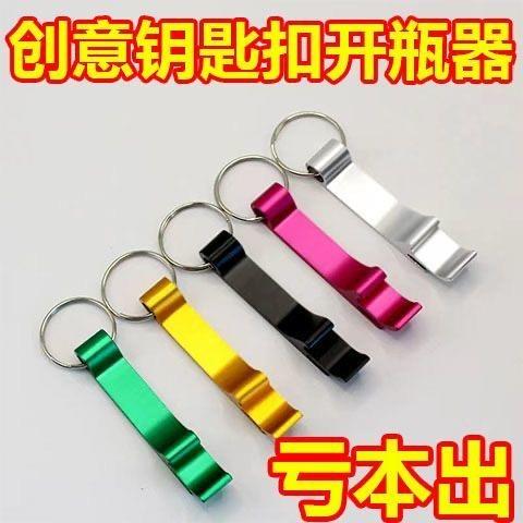 啤酒开瓶器多功能钥匙扣便携式纯色开罐器铝合金启瓶器自动开酒器
