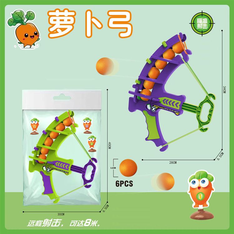 儿童弹射塑料球萝卜弓箭玩具