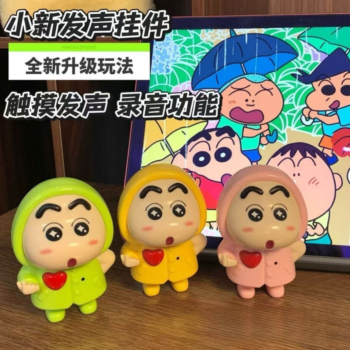 蜡笔小新iloveyou发声玩具