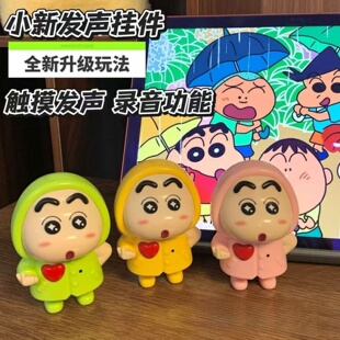 蜡笔小新iloveyou发声玩具七夕情人节表白送女友礼物钥匙发声玩具