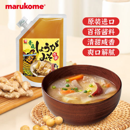 日本marukome玛露蔻美生姜味噌汤酱原装家庭装赏味期2026/11/28