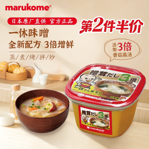 进口日本大酱黄豆酱Marukome调料