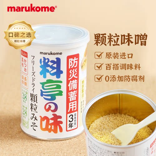 marukome冲泡即食味噌汤包调味料