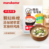 marukome玛露蔻美冷冻干燥蔬菜味噌汤小包冲泡赏味期2026