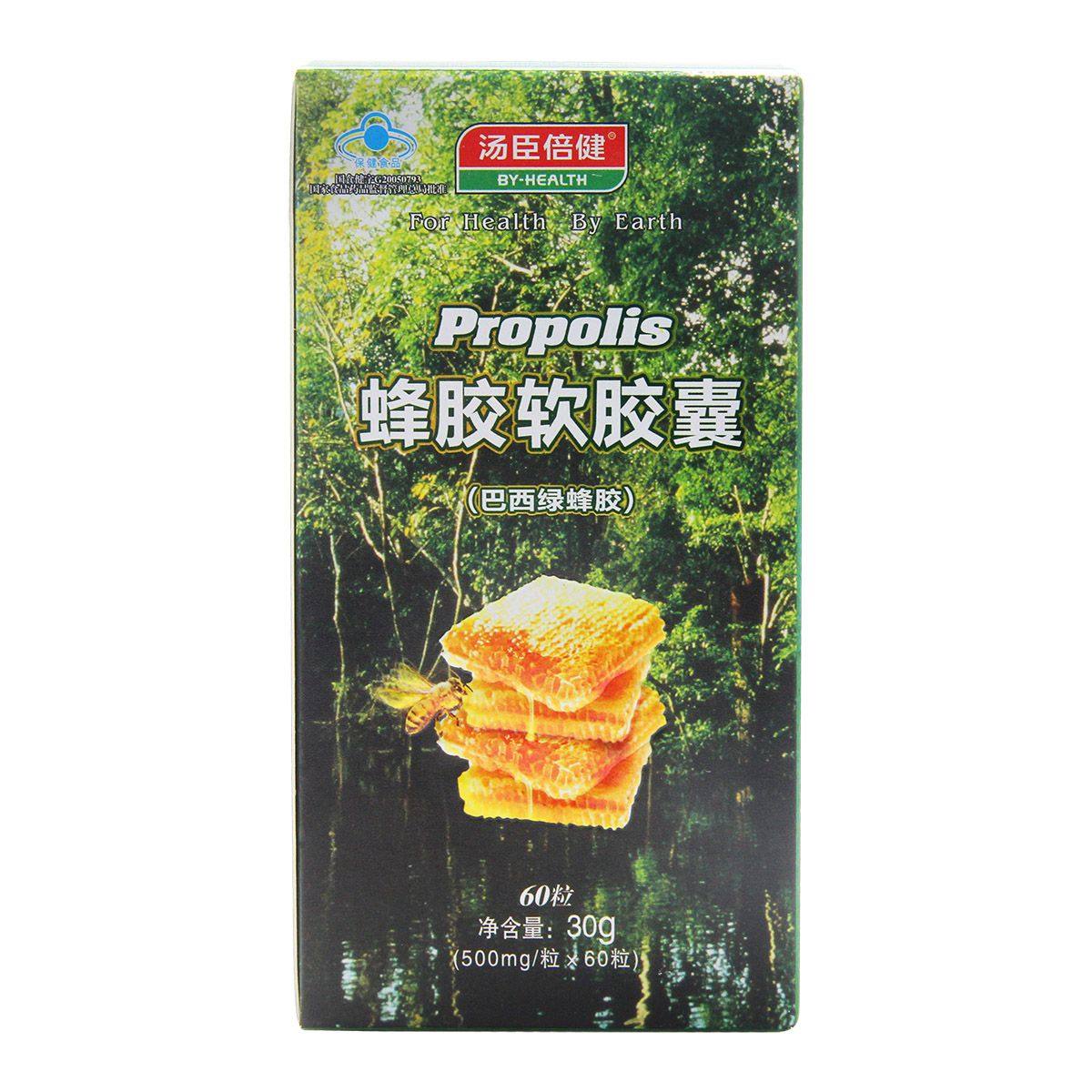 汤臣倍健蜂胶软胶囊巴西绿蜂胶进口原胶免疫力官方旗舰店正品