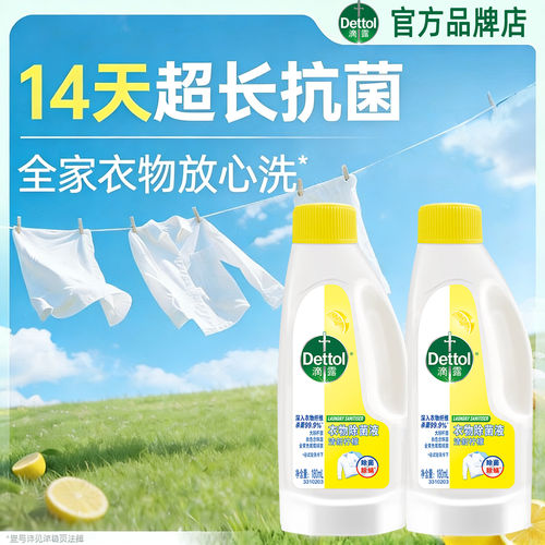 滴露衣物除菌液杀菌除螨洗衣专用