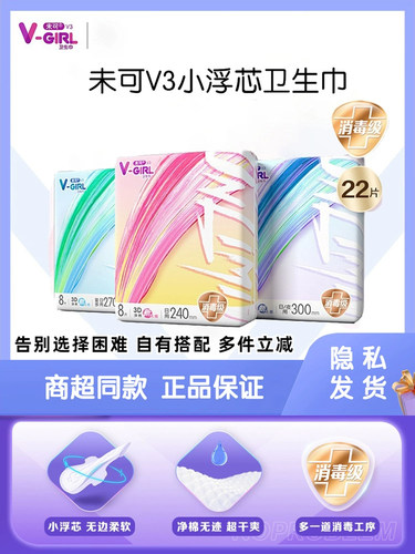 V-GIRL未可棉柔卫生巾V3小浮芯日用夜用3包消毒级学生姨妈巾迷你
