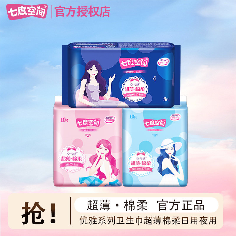 七度空间卫生巾优雅系列日用夜用姨妈女整箱批正品官方品牌正品店