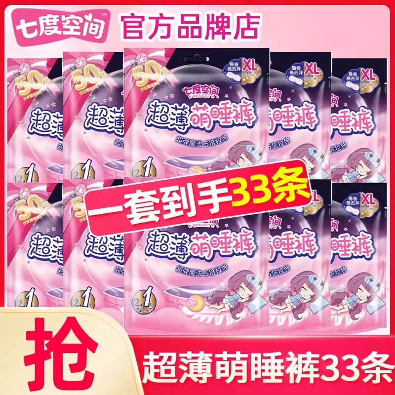 七度空间安心安睡超薄萌睡裤XL卫生巾拉拉裤女月经期用大码安全裤