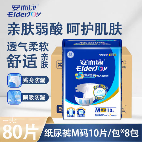 安而康舒适干爽成人纸尿裤老年成人尿不湿安尔康M/L/XL码10片/包