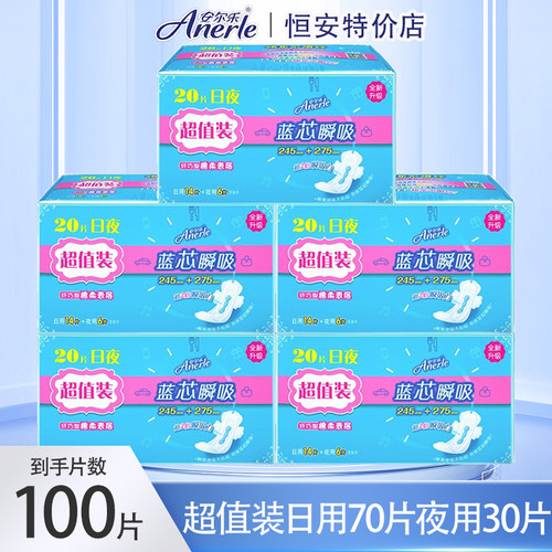 安尔乐卫生巾蓝芯瞬吸纤巧棉柔日夜组合装20片*5包100片姨妈巾