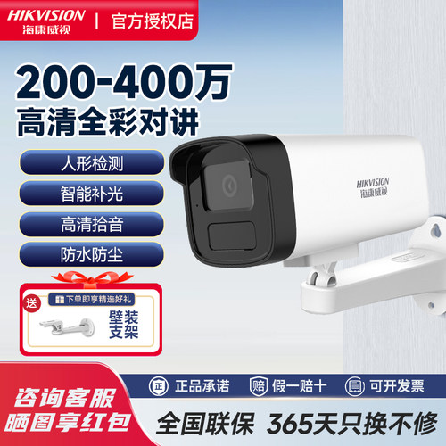 海康威视室外高清对讲全彩夜视网线供电监控枪机摄像头手机远程