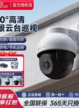 海康威视萤石云Y8高清全彩对讲监控摄像头家用POE供电360云台旋转