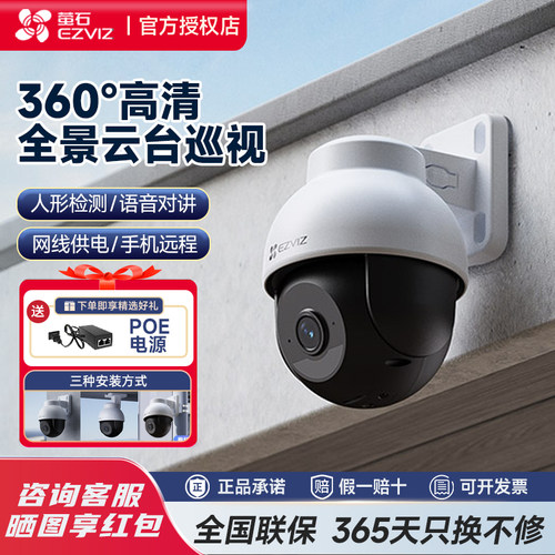 海康威视萤石云Y8高清全彩对讲监控摄像头家用POE供电360云台旋转