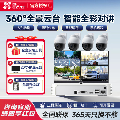 海康威视萤石y8监控摄像头POE设备室外店铺夜视全套装高清摄像头