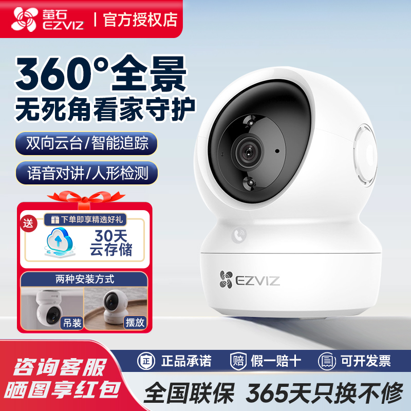 萤石H6C家用无线云台监控摄像头高清夜视H7C手机远程监控宠物儿童