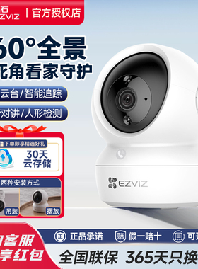 萤石H6C家用无线云台监控摄像头高清夜视H7C手机远程监控宠物儿童