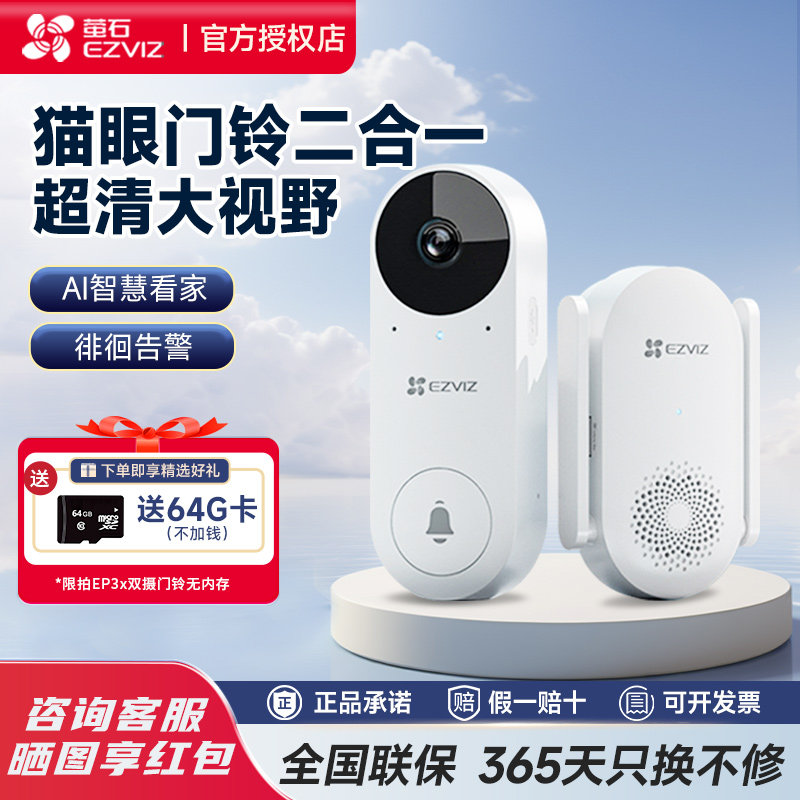 海康威视萤石可视门铃摄像头家用电子无线智能免打孔猫眼门口监控