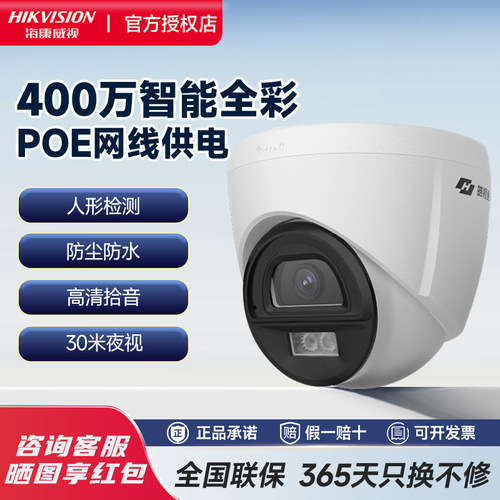 海康威视400万高清全彩