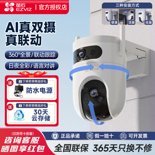 萤石H9C室外无线wifi双摄全景360高清监控智能摄像头家用手机远程