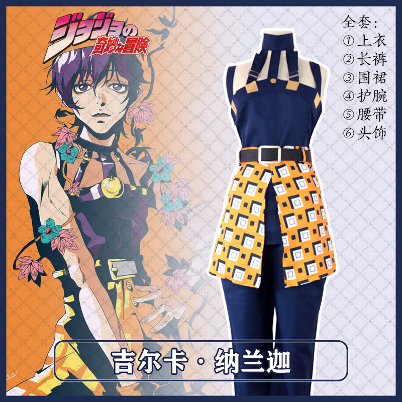 动漫JOJO的奇妙冒险黄金之风吉尔卡·纳兰迦cosplay服装周边套装