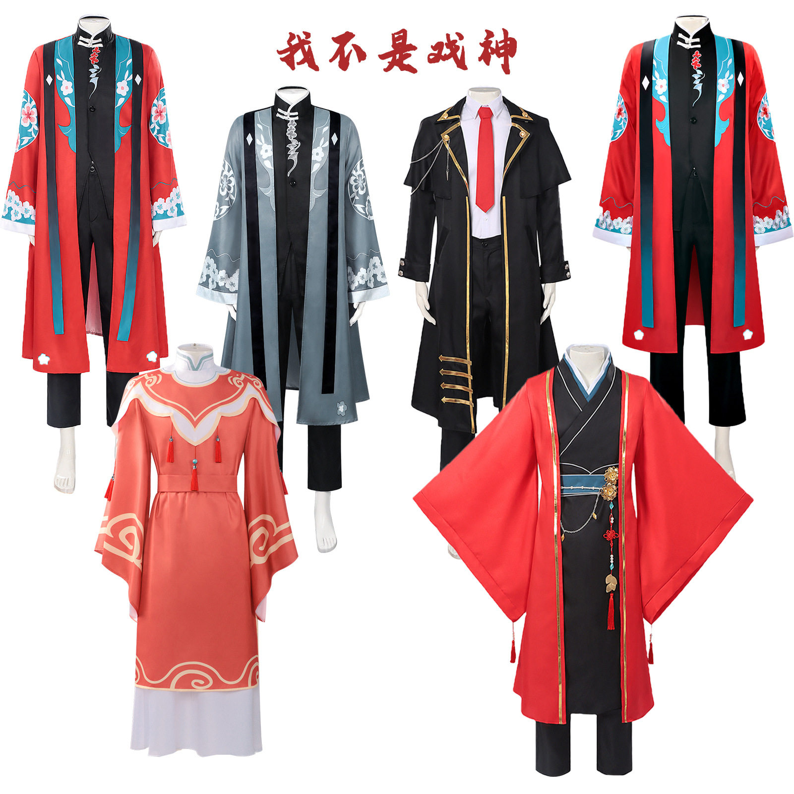 我不是戏神陈伶戏服cosplay陈宴林宴红桃6印花绣花中国风全套服装