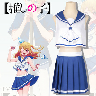 星野爱cos服校服我推的孩子星野阿库亚星野露比有马加奈cosplay服