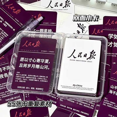 人民日报金句摘抄小卡片作文素材