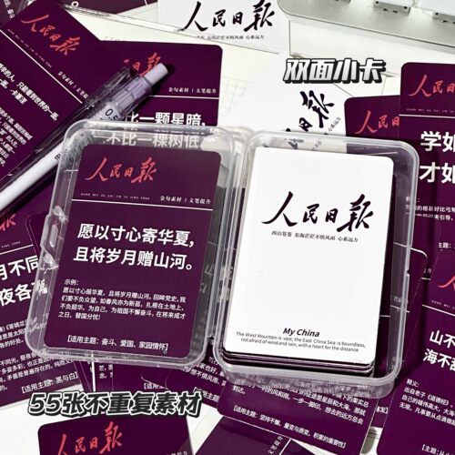 人民日报金句摘抄小卡片作文素材