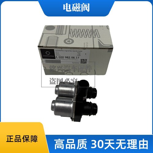 适用于奔驰S级迈巴赫S级W222 V222 X222 S500L 暖水控制阀