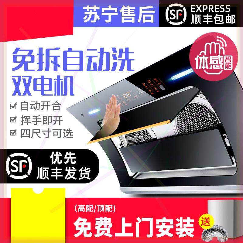双电机自动清洗抽油烟机壁挂式抽