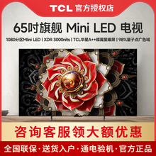 TCL 65Q10H 65英寸Mini LED量子点高清智能全面屏网络平板电视机