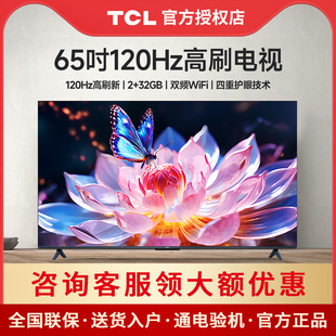 TCL 65英寸 高色域全面屏电视 65V8E