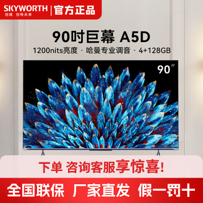 Skyworth/创维 90A5D