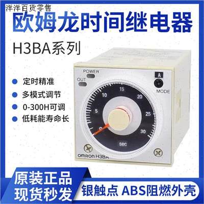 原装延时继电器定时器H3BA-N8HH3BA-NI8H3BA-NAC220VD