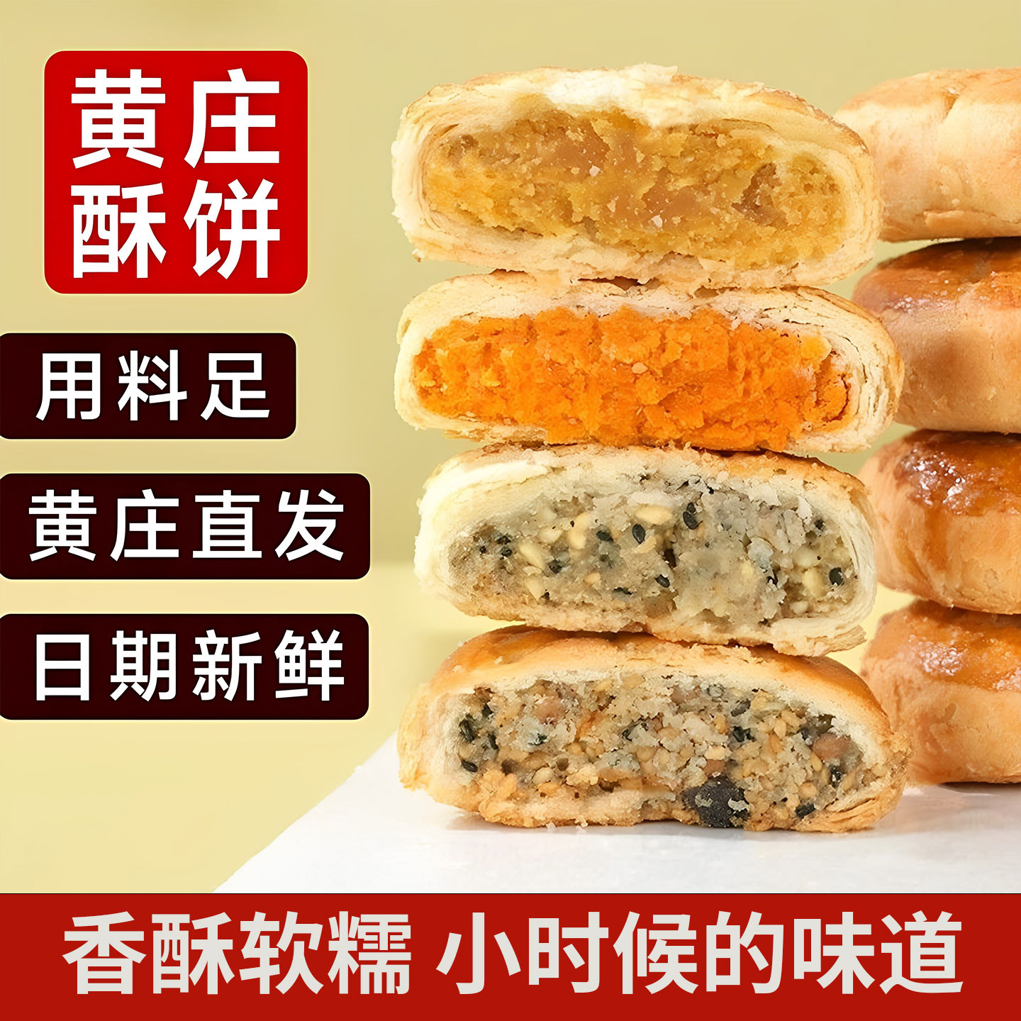正宗黄庄月饼蛋黄酥饼传统手工制作酥皮老式河北手工黄庄酥皮糕点