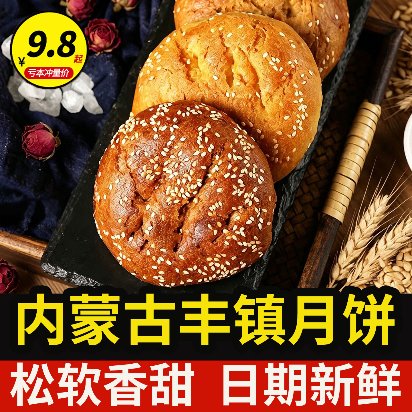 丰镇月饼内蒙古老式胡麻油混糖月饼中秋送礼糕点心糖饼传统糕点