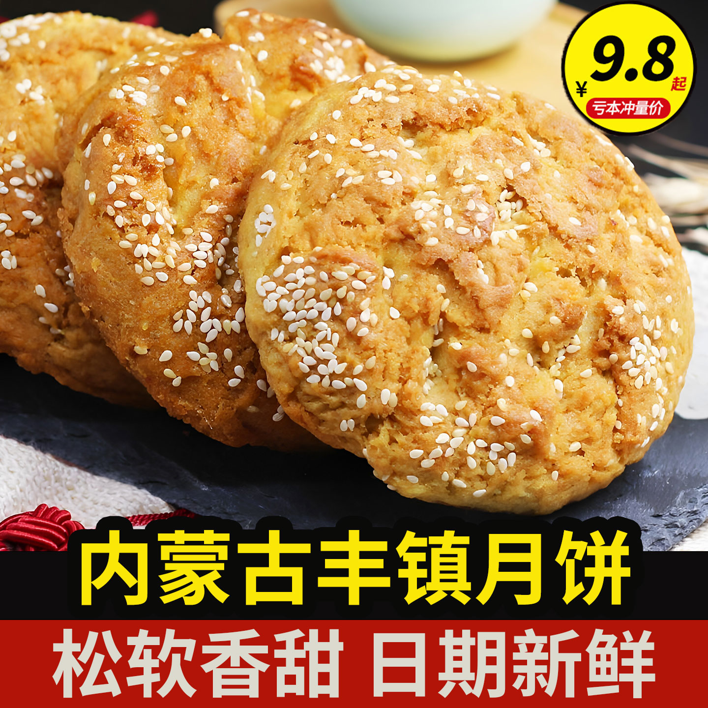 内蒙古丰镇月饼冰糖蜂蜜味胡麻油混糖月饼糕点心糖饼散装传统糕点