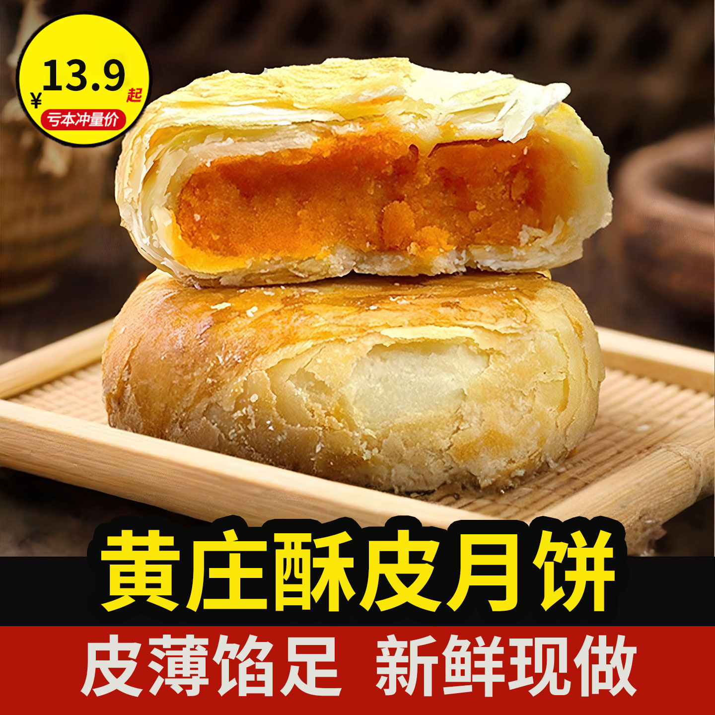 正宗河北黄庄月饼蛋黄酥饼板栗糕点老式散装传统手工黄庄酥皮月饼
